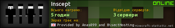 Юзербар 560x90 для Inscept