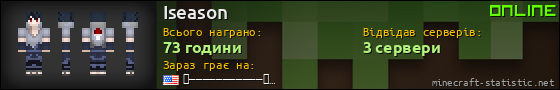 Юзербар 560x90 для Iseason