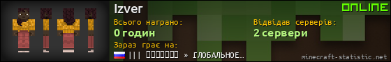 Юзербар 560x90 для Izver