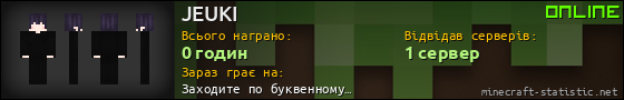 Юзербар 560x90 для JEUKI