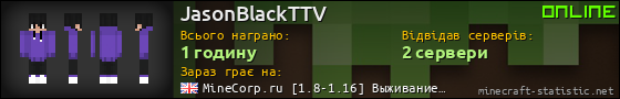 Юзербар 560x90 для JasonBlackTTV