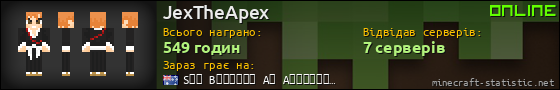 Юзербар 560x90 для JexTheApex