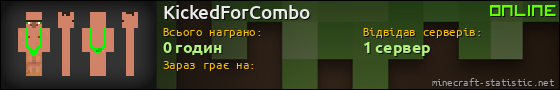 Юзербар 560x90 для KickedForCombo