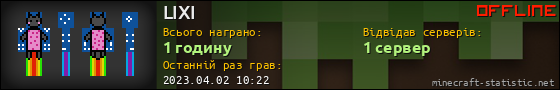 Юзербар 560x90 для LIXI