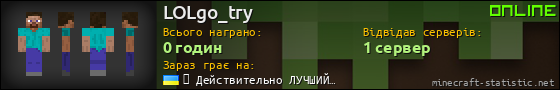 Юзербар 560x90 для LOLgo_try