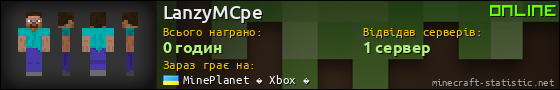 Юзербар 560x90 для LanzyMCpe