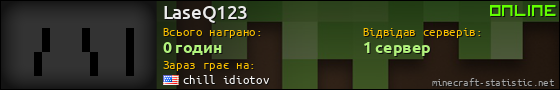 Юзербар 560x90 для LaseQ123
