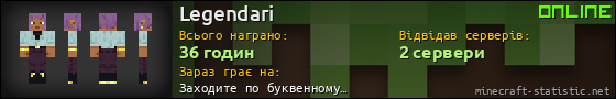 Юзербар 560x90 для Legendari