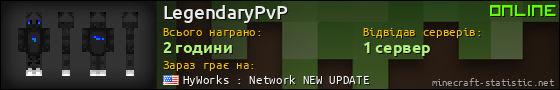 Юзербар 560x90 для LegendaryPvP