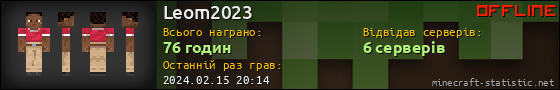 Юзербар 560x90 для Leom2023