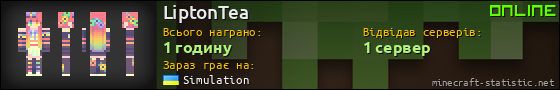Юзербар 560x90 для LiptonTea