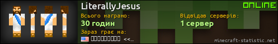 Юзербар 560x90 для LiterallyJesus