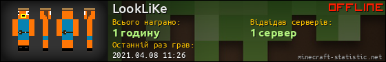 Юзербар 560x90 для LookLiKe