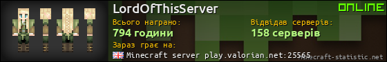 Юзербар 560x90 для LordOfThisServer