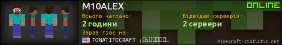 Юзербар 560x90 для M10ALEX