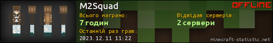 Юзербар 560x90 для M2Squad