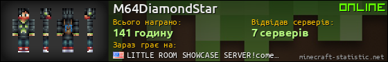 Юзербар 560x90 для M64DiamondStar