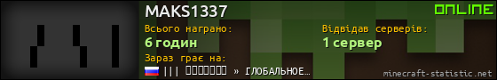 Юзербар 560x90 для MAKS1337