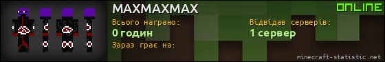 Юзербар 560x90 для MAXMAXMAX