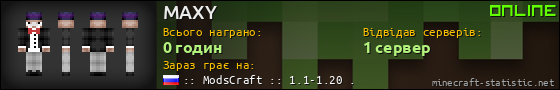 Юзербар 560x90 для MAXY