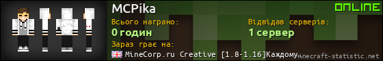 Юзербар 560x90 для MCPika