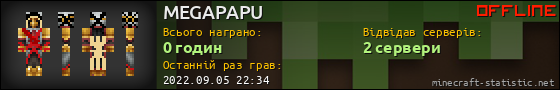 Юзербар 560x90 для MEGAPAPU