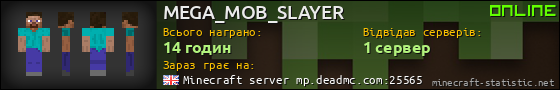 Юзербар 560x90 для MEGA_MOB_SLAYER