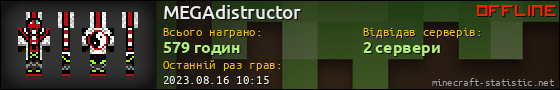 Юзербар 560x90 для MEGAdistructor