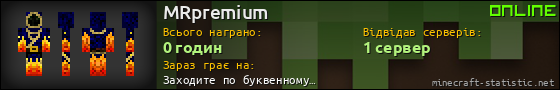 Юзербар 560x90 для MRpremium