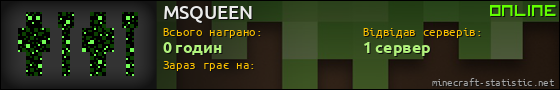 Юзербар 560x90 для MSQUEEN