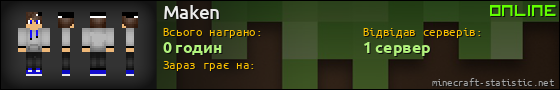 Юзербар 560x90 для Maken