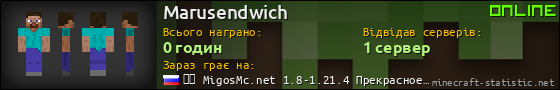 Юзербар 560x90 для Marusendwich