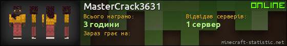 Юзербар 560x90 для MasterCrack3631