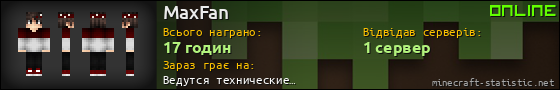 Юзербар 560x90 для MaxFan