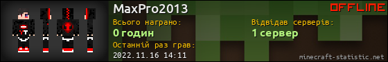 Юзербар 560x90 для MaxPro2013