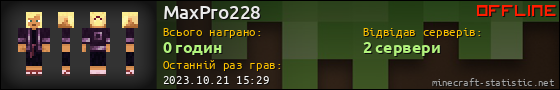 Юзербар 560x90 для MaxPro228