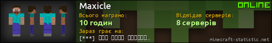 Юзербар 560x90 для Maxicle