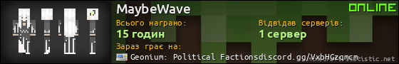 Юзербар 560x90 для MaybeWave