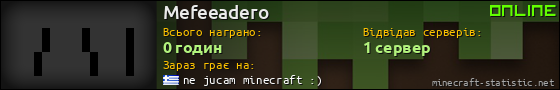 Юзербар 560x90 для Mefeeadero