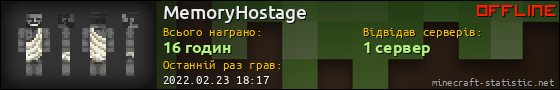 Юзербар 560x90 для MemoryHostage