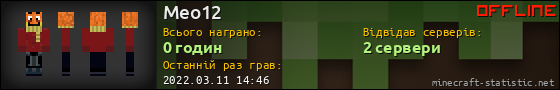 Юзербар 560x90 для Meo12