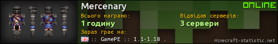Юзербар 560x90 для Mercenary