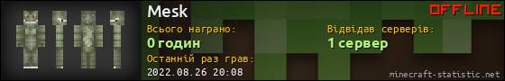Юзербар 560x90 для Mesk