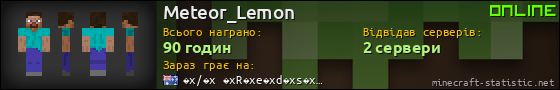 Юзербар 560x90 для Meteor_Lemon