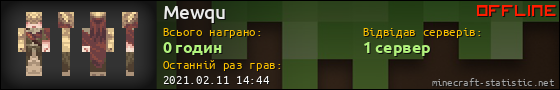 Юзербар 560x90 для Mewqu