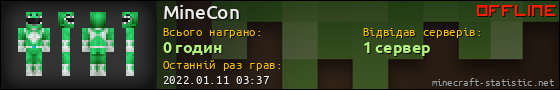 Юзербар 560x90 для MineCon