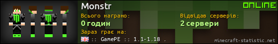 Юзербар 560x90 для Monstr