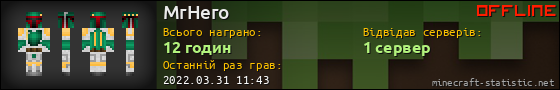 Юзербар 560x90 для MrHero