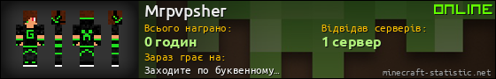 Юзербар 560x90 для Mrpvpsher