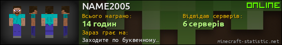 Юзербар 560x90 для NAME2005